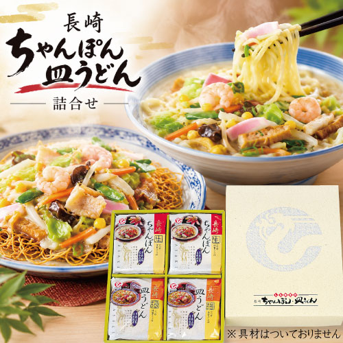 ちゃんぽん・皿うどんセット