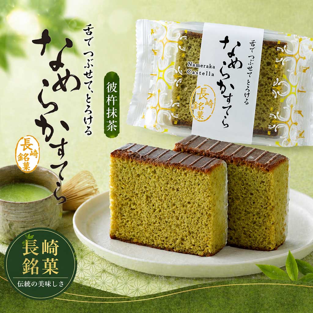 なめらかすてら そのぎ抹茶オレ