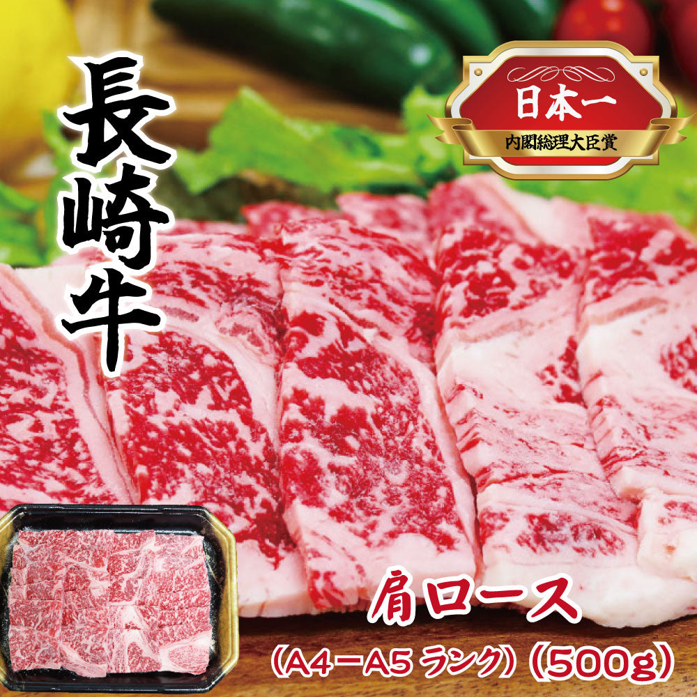 長崎牛 カタロース(A4～A5）