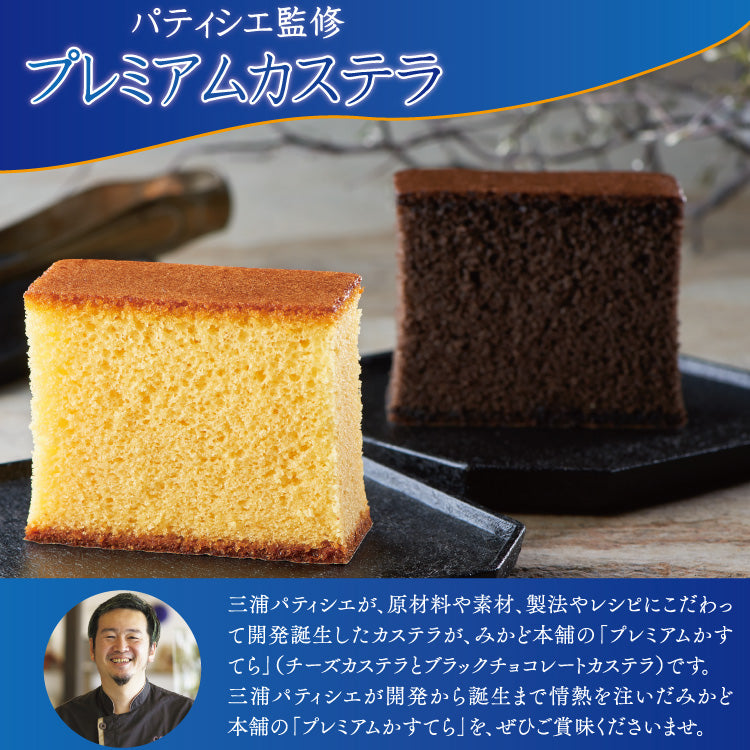 プレミアムカステラ2本セット（ブラックチョコカステラ・チーズカステラ）