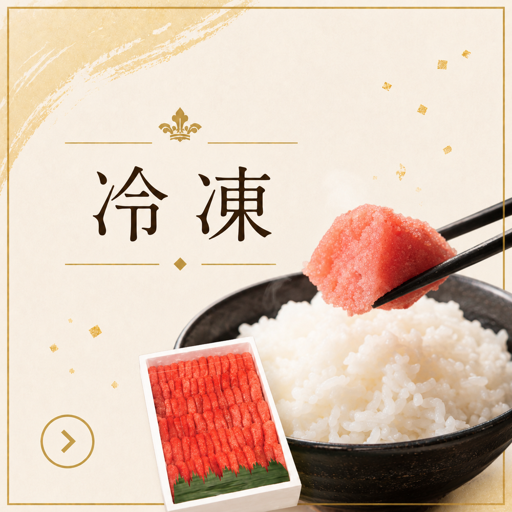 冷凍