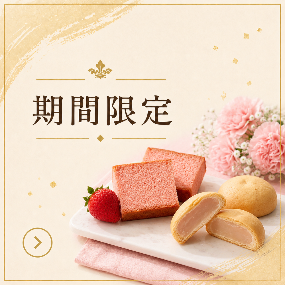 期間限定