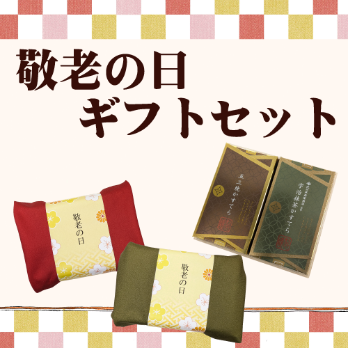 【敬老の日】五三焼・宇治抹茶2本セット(0.375号)