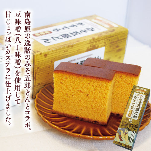 みそ五郎どんかすてら（0.75号）
