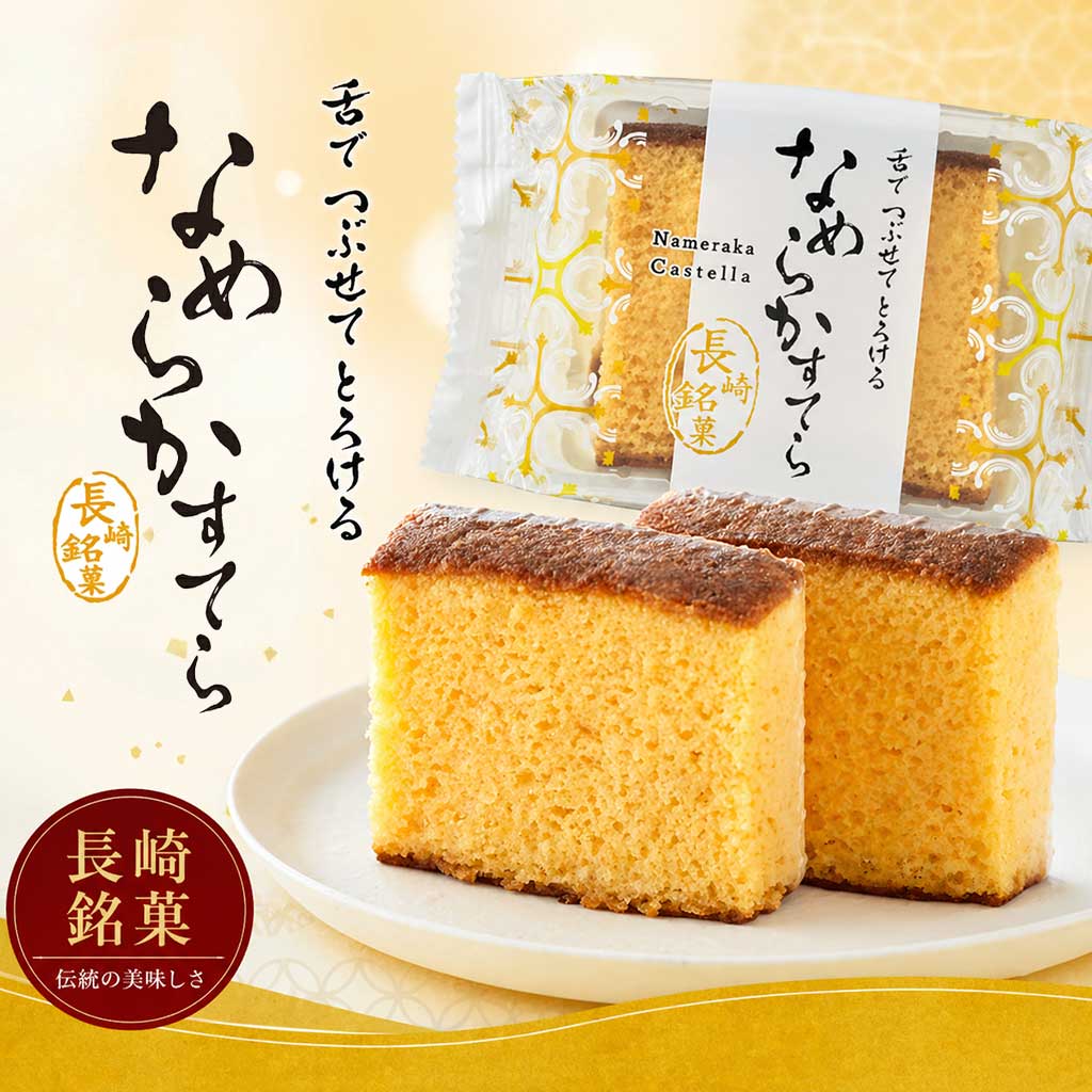 なめらかすてら 4個入り