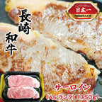 長崎牛 サーロイン(A4～A5）
