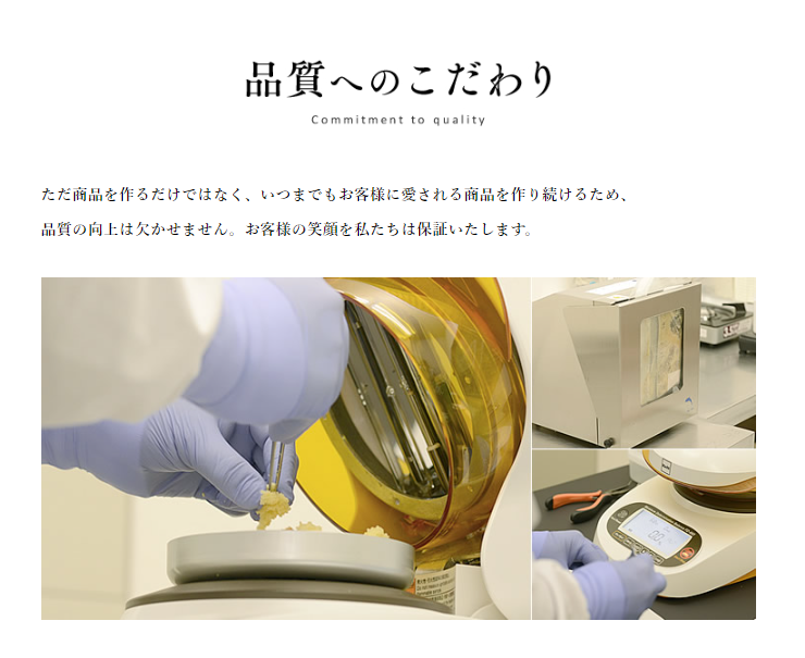 品質へのこだわり