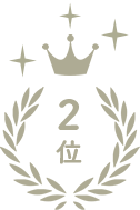 2位