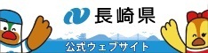 長崎県庁